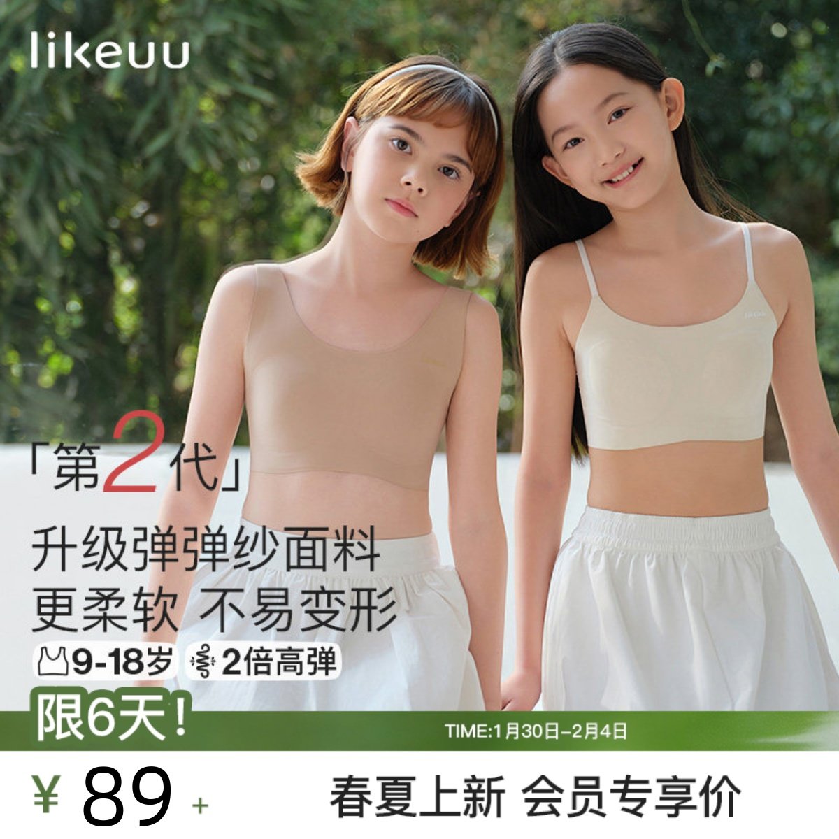 likeuu儿童内衣学生初高中女大童青少年发育期少女文胸小背心a类