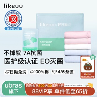 likeuu儿童一次性内裤 纯棉男女孩三角平角出游旅行便携日抛7A抗菌
