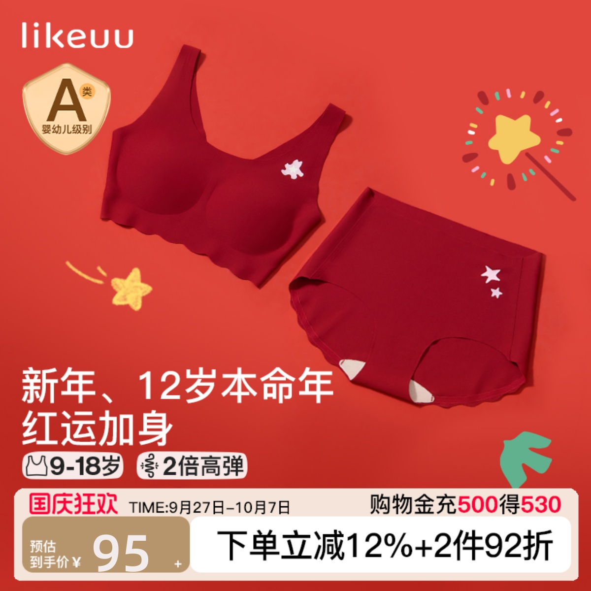 likeuu幸运红内衣内裤