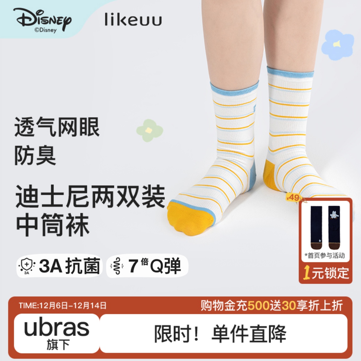 liekuu男女童透气中筒袜