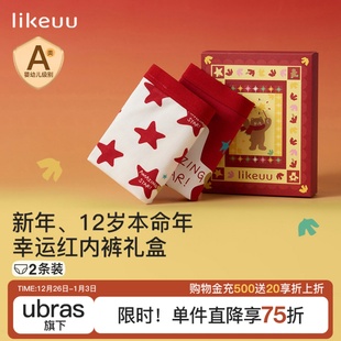 likeuu儿童内裤 纯棉男童礼盒红色马年本命年发育期女25年新四角裤