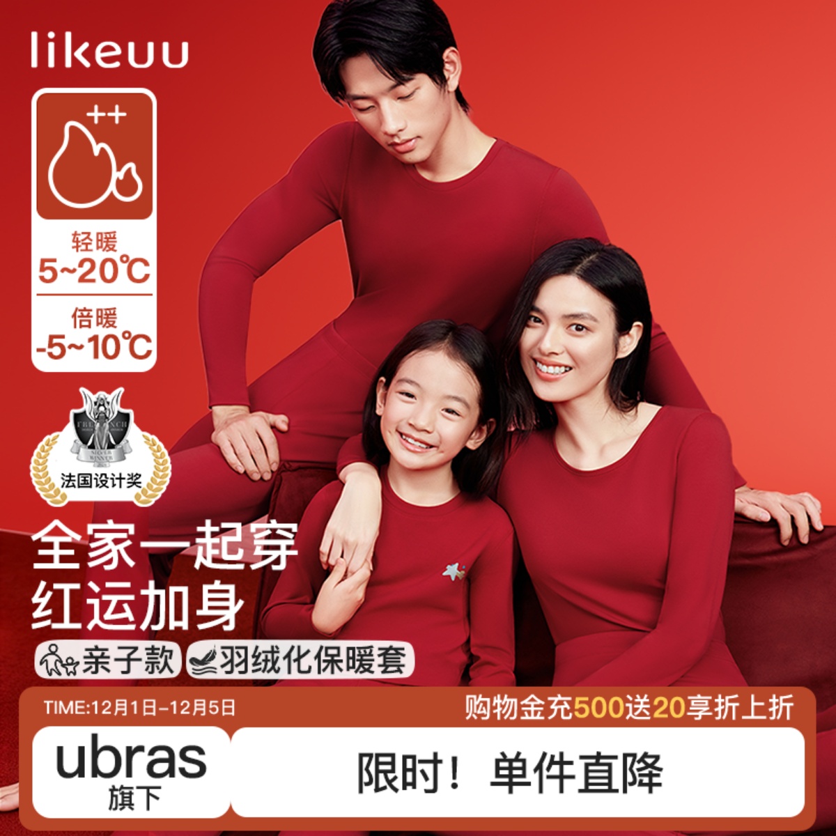 likeuu儿童红品保暖内衣套装