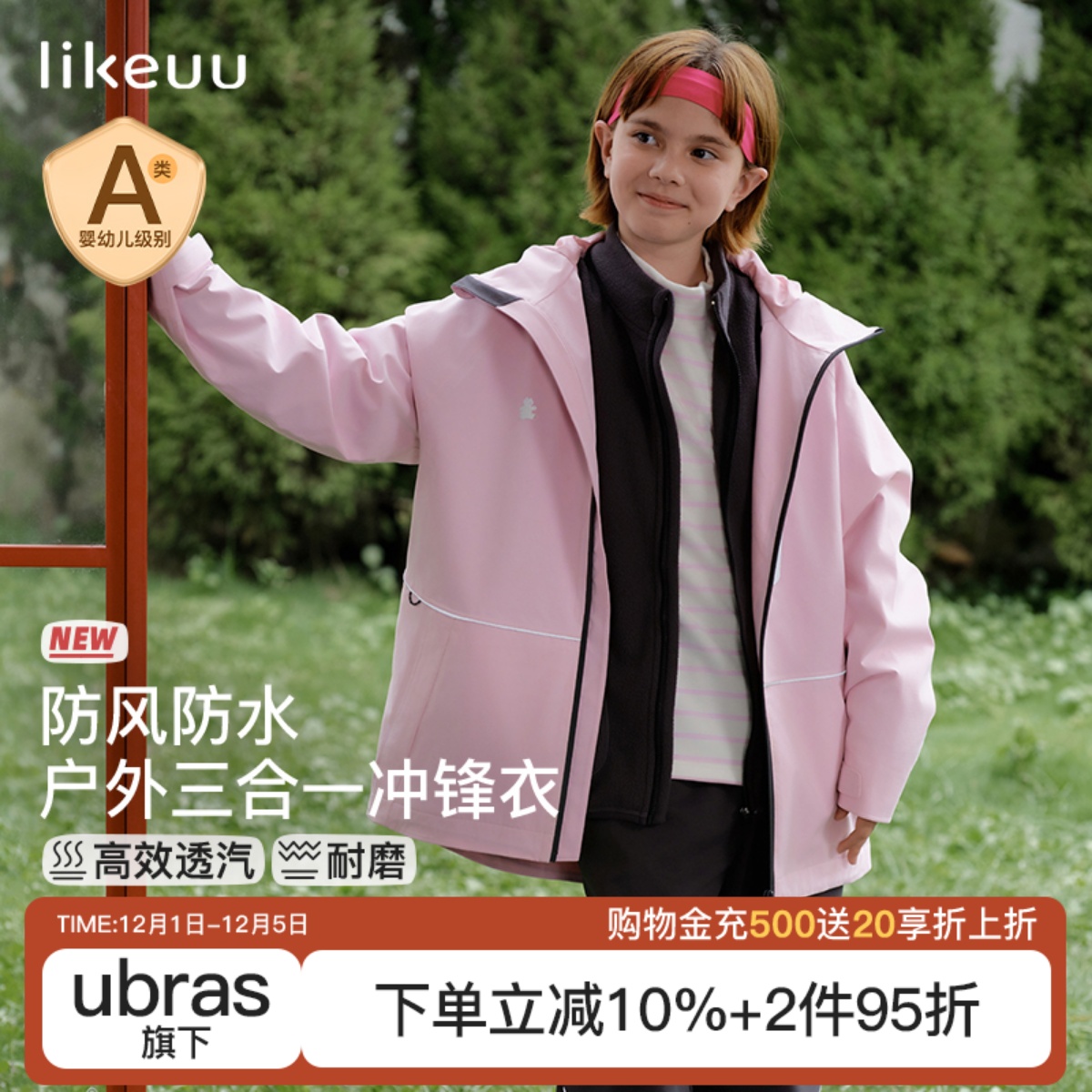 likeuu儿童三合一冲锋衣防风