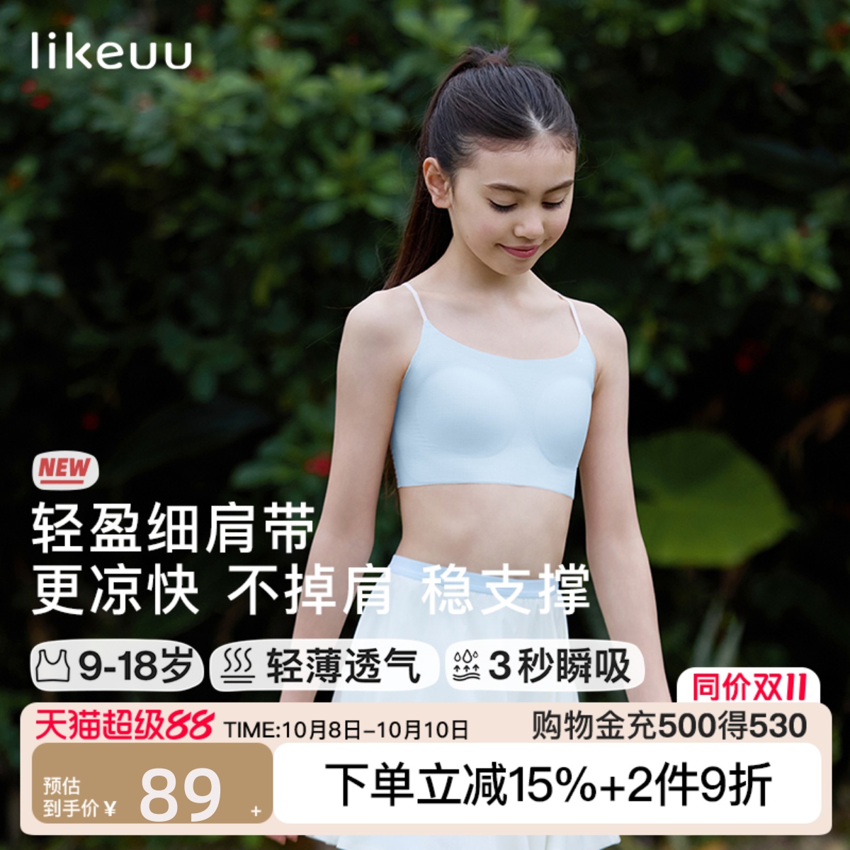 likeuu发育期轻薄内衣