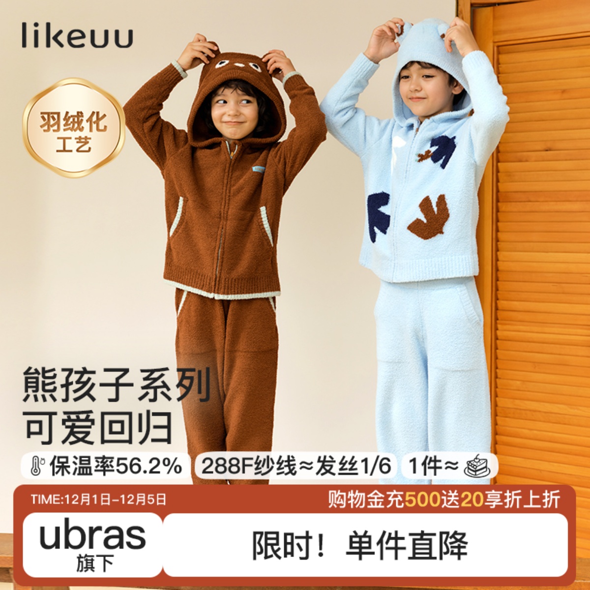 likeuu儿童半边绒家居服可外穿