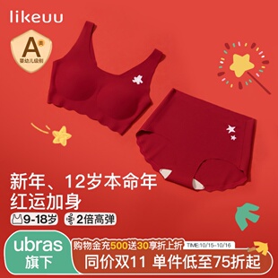 likeuu女童本命年红运内衣学生初高中少女文胸青少年女孩背心内裤