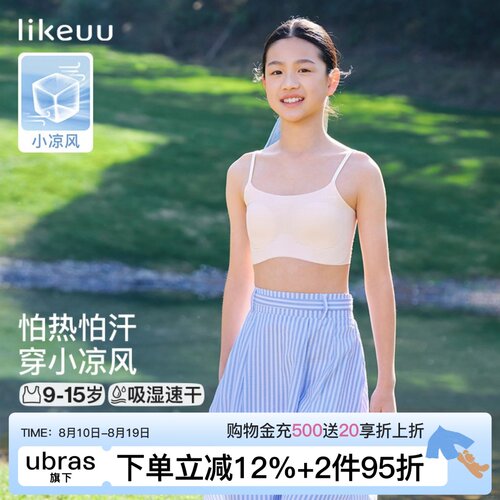 likeuu小凉风内衣夏季薄款细肩带