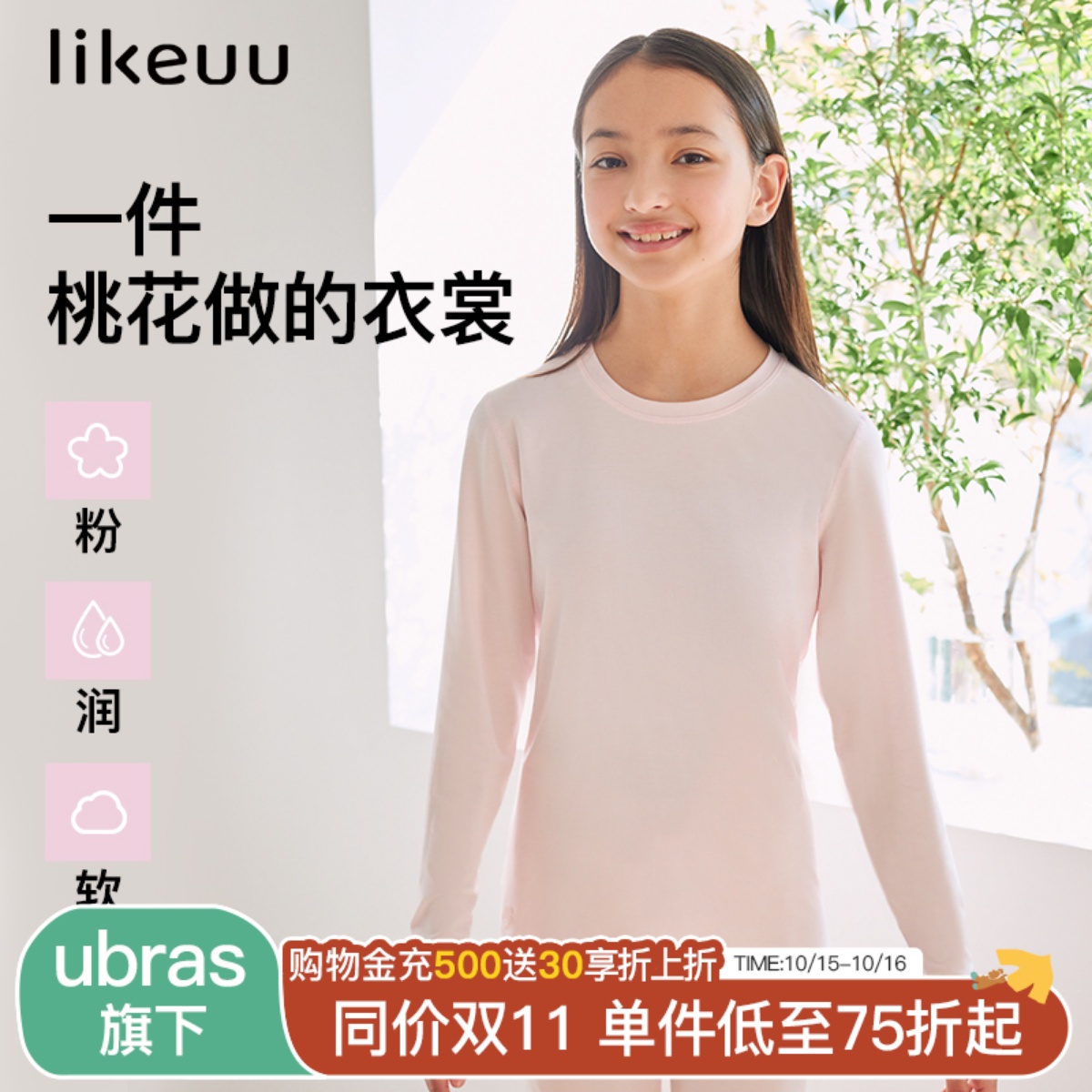 likeuu天然无印染少女软糯睡衣