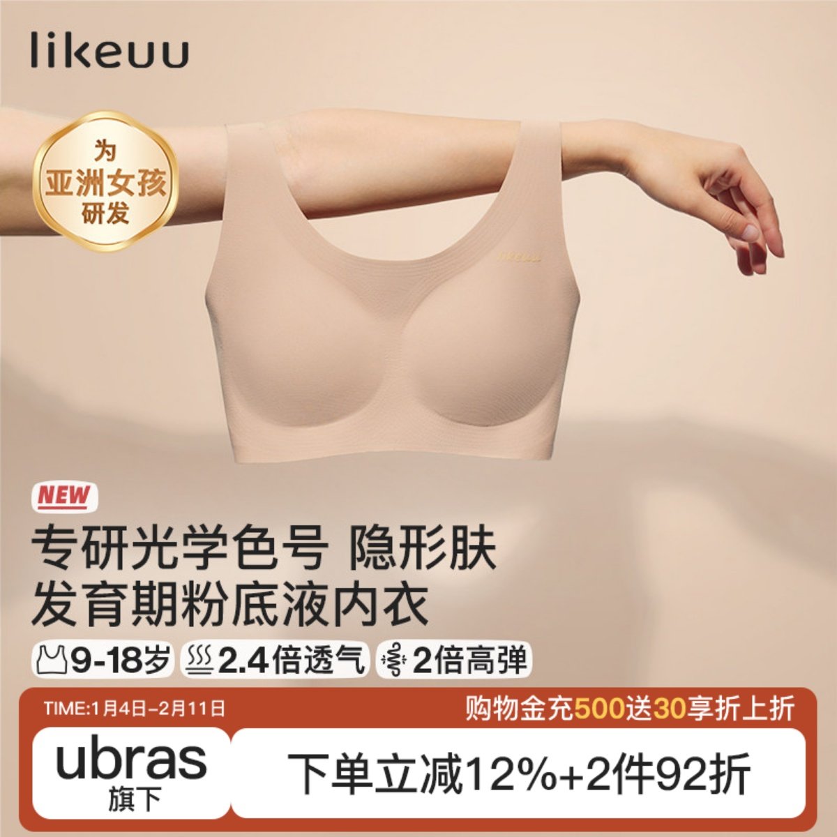 ubras儿童likeuu少女内衣粉底液隐形文胸学生女大童发育期小背心