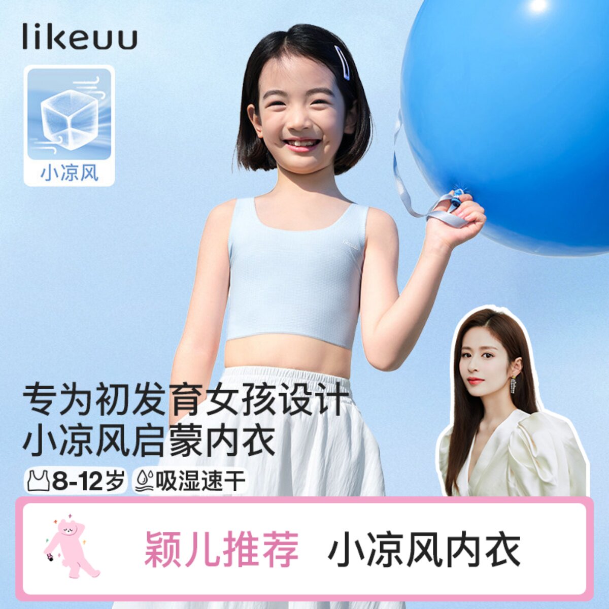 【颖儿推荐】likeuu小凉风发育期儿童内衣小学生一阶段女童小背心