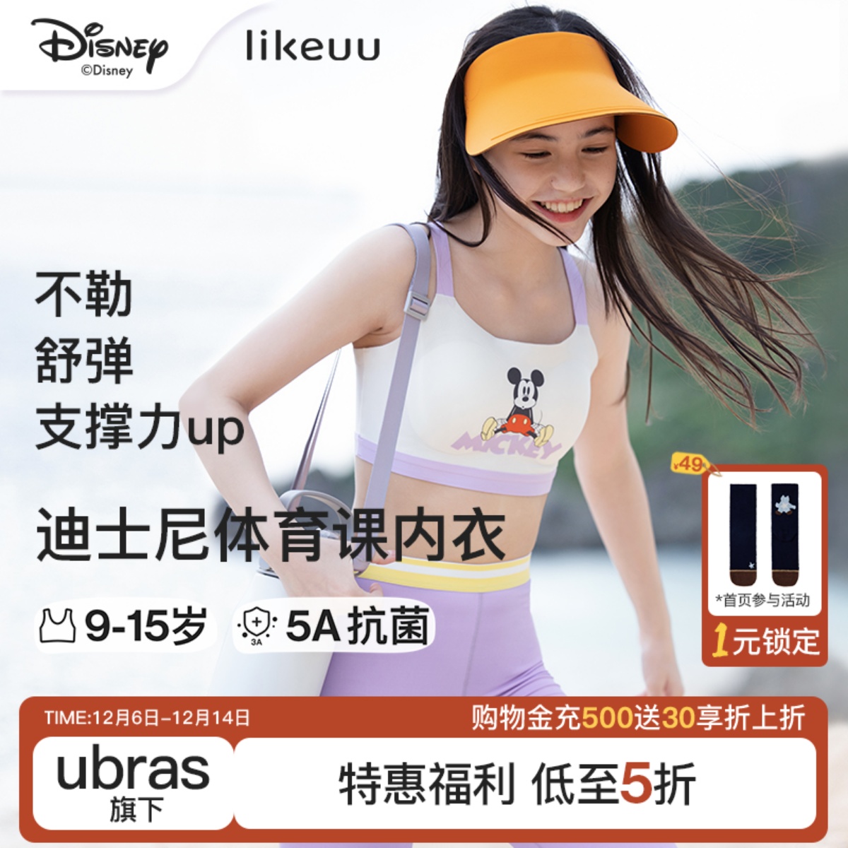 likeuu水滴文胸迪士尼运动