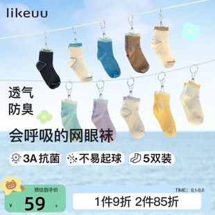 likeuu儿童袜子女童抗菌透气网眼男大童短筒中筒袜棉春夏薄款 防臭