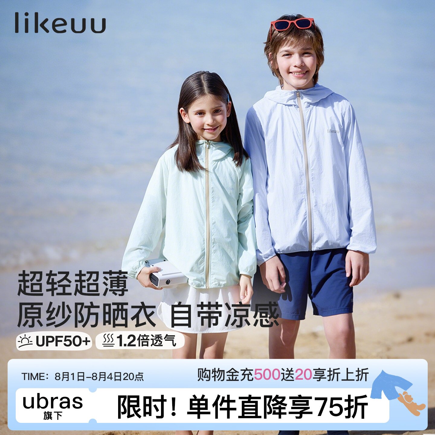 likeuu儿童防晒衣男女童夏季凉感外套新款轻薄透气防紫外线UPF50+