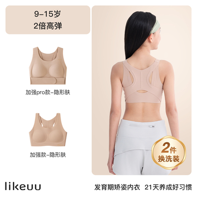 likeuu女童内衣青春发育期背心学生少女文胸青少年驼背矫正神器 — 8