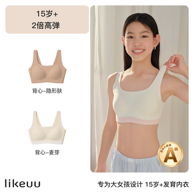 likeuu少女粉底液隐形内衣初高中生三阶段大童青春发育期文胸背心 — 2