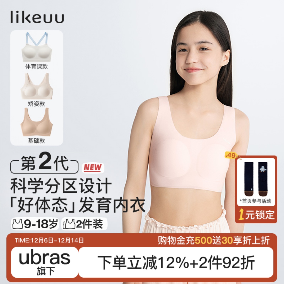 likeuu少女无尺码发育内衣