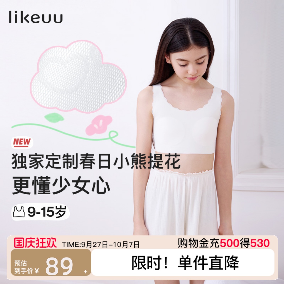 likeuu儿童内衣小熊提花文胸