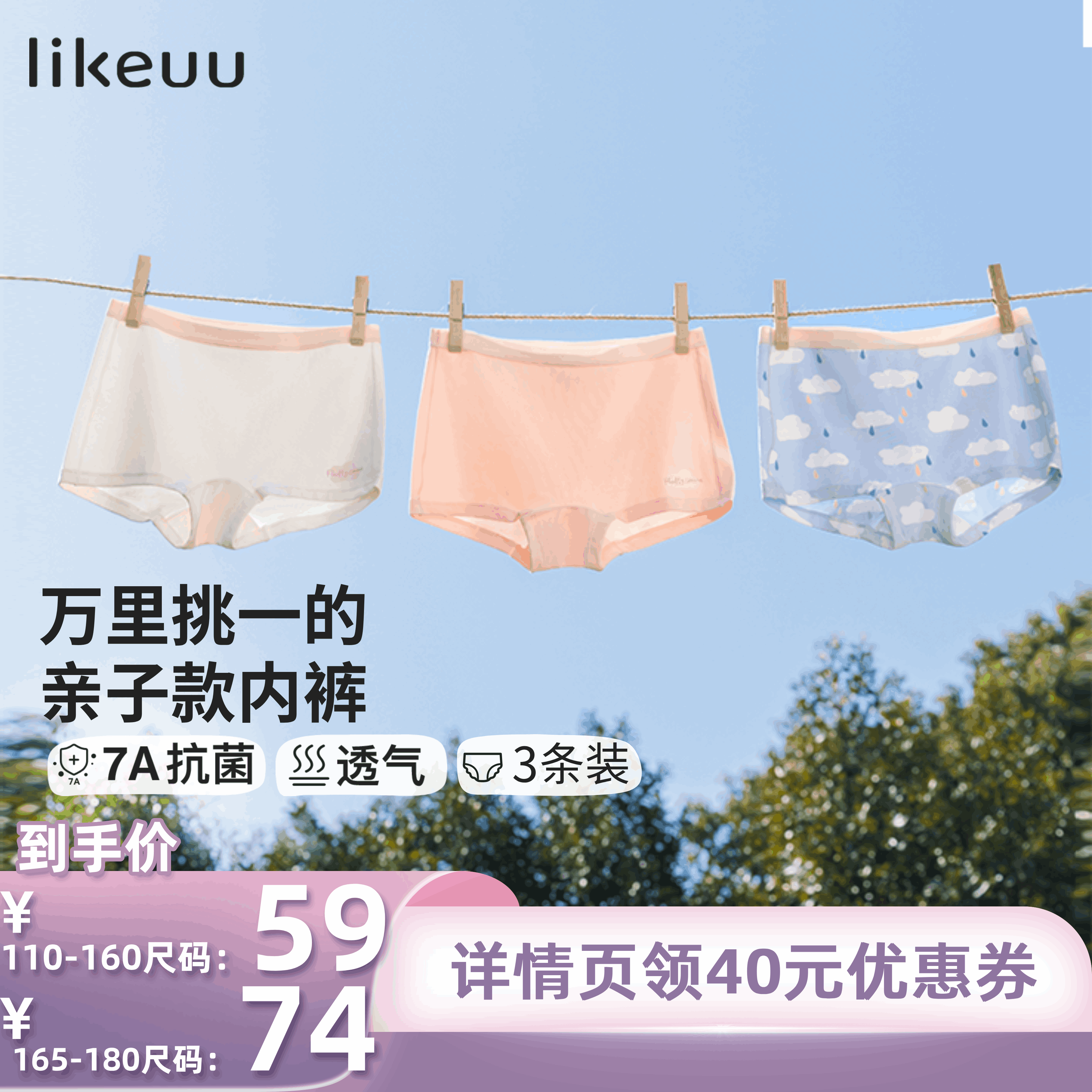【所有姐姐的衣橱直播间】likeuu儿童内裤男女柔软透气三角dr