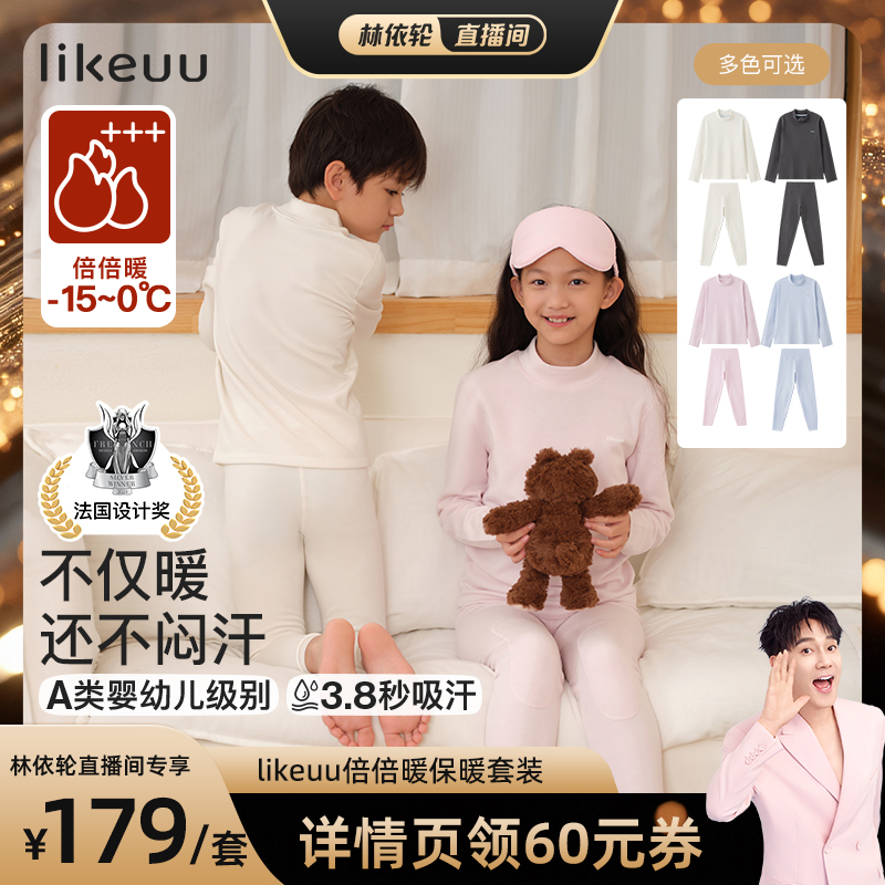 likeuu儿童保暖内衣套装