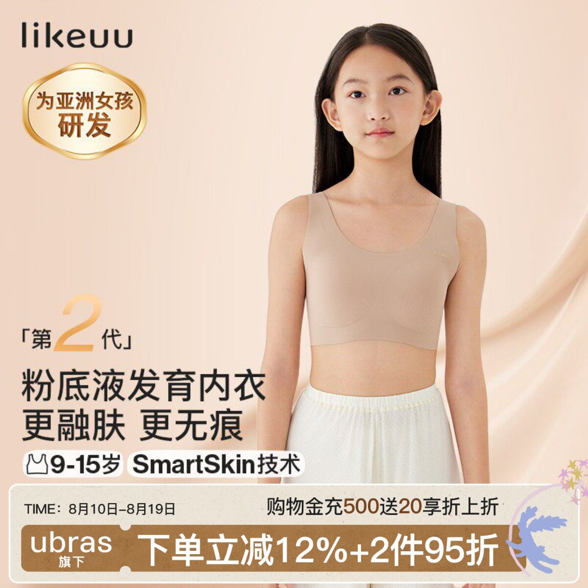 likeuu特调【隐形】粉底液内衣