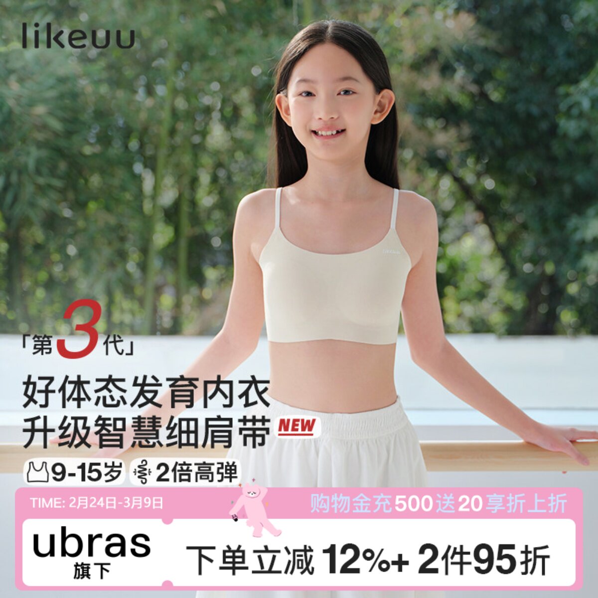 likeuu细肩带女童内衣青春发育期初中学生小背心青少年少女文胸