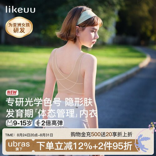likeuu儿童内衣学生初中少女文胸青少年女孩女童发育期小背心薄款