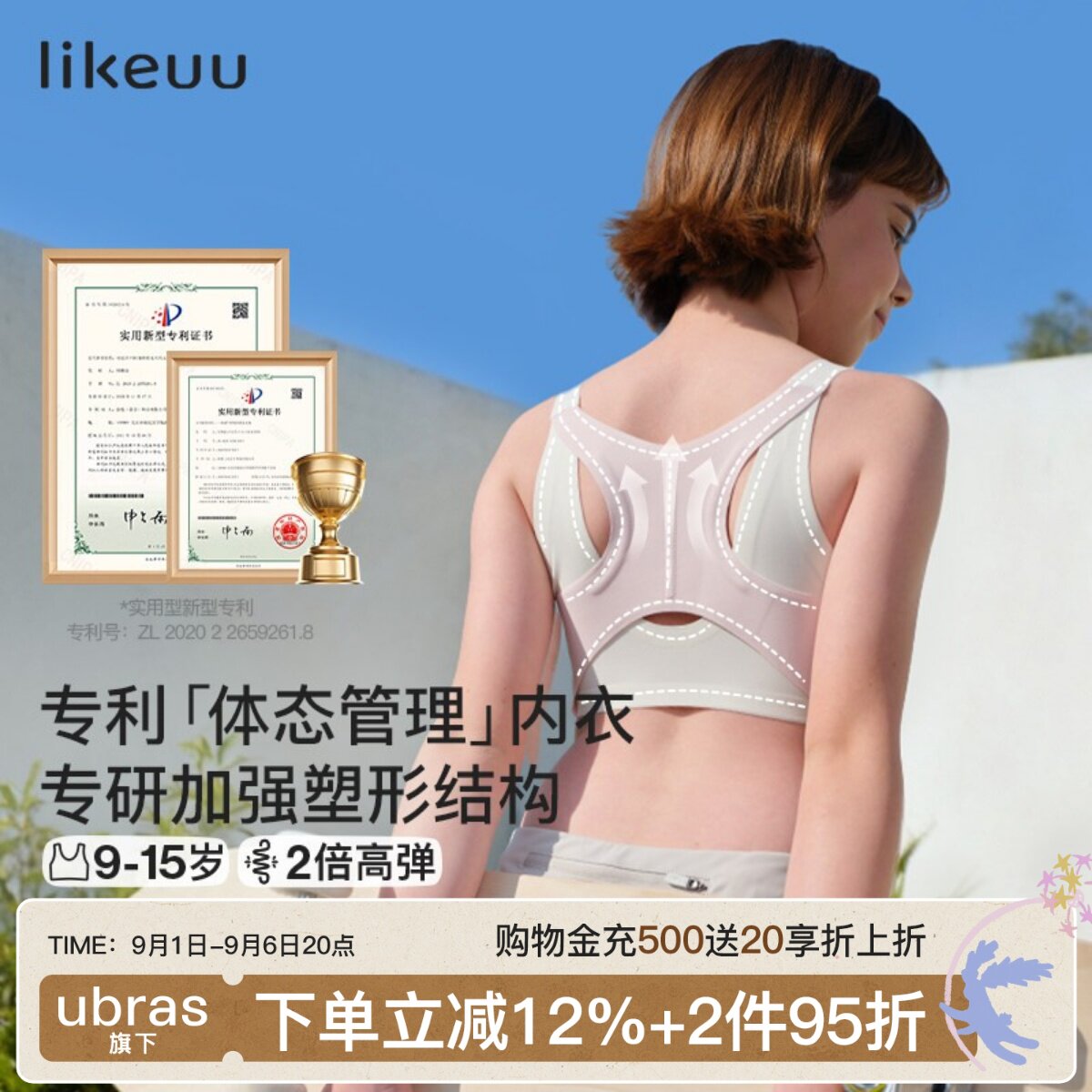 likeuu专利「体态管理」内衣图片