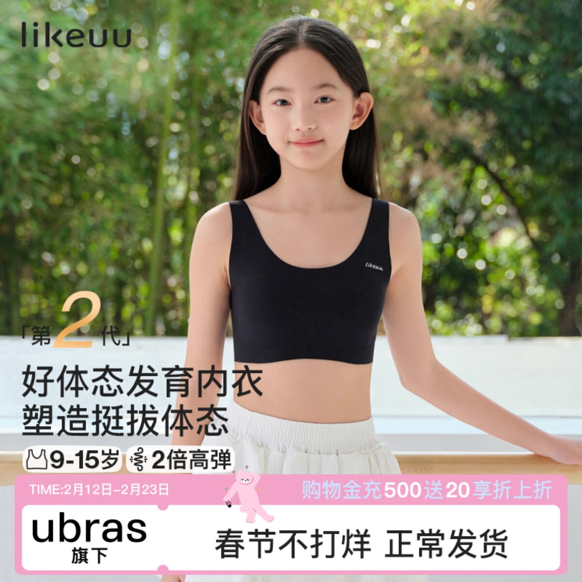 likeuu女童内衣初高中女学生少女文胸青春发育期薄款青少年小背心