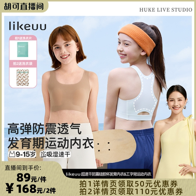 【胡可】likeuu小凉风工字背&超速干防震硅胶杯发育内衣dr