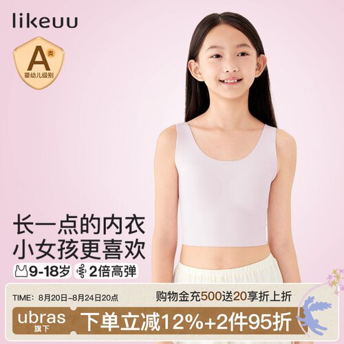 likeuu儿童发育期中长款内衣