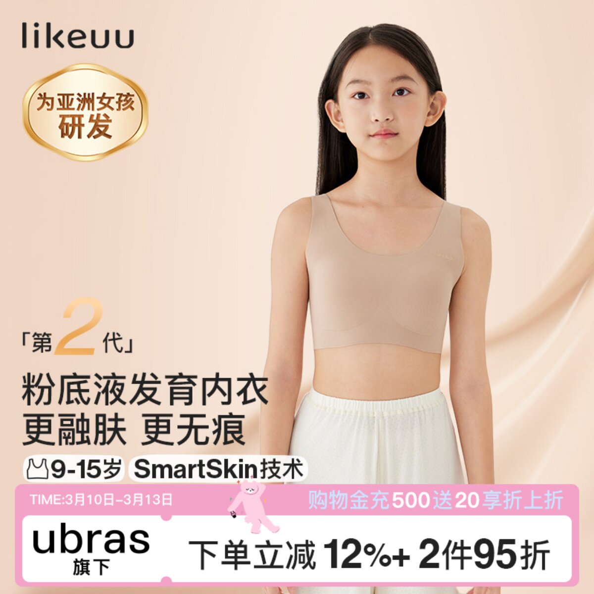 ubras儿童likeuu少女内衣粉底液隐形文胸学生女大童发育期小背心