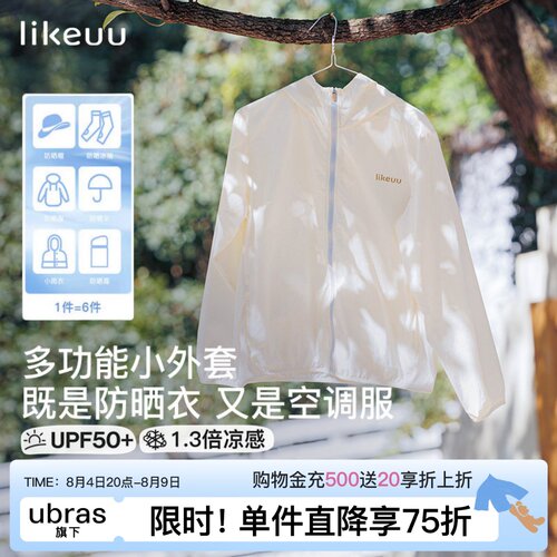 ubras旗下likeuu儿童防晒服
