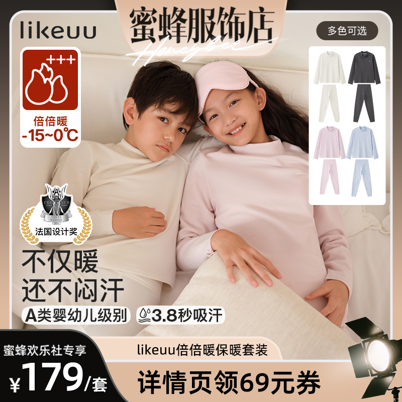 likeuu儿童保暖内衣套装