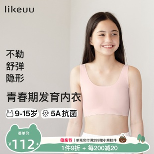 likeuu少女发育期内衣小浪花圆领初高中学生小背心女童无痕文胸