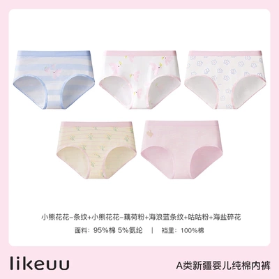 【likeuu专场】ubras旗下likeuu儿童成人纯棉/莫代尔内裤5条装dr — 4