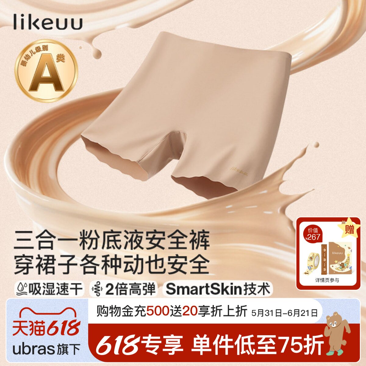 likeuu女童安全裤粉底液夏薄防走光三合一棉学生女平四角a类内裤