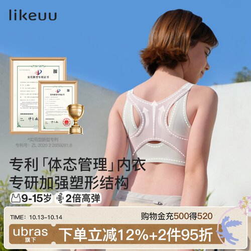 likeuu专利「体态管理」内衣