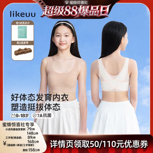 【超级88爆品日】 likeuu小凉风基础款&背背佳&工字背内衣dr
