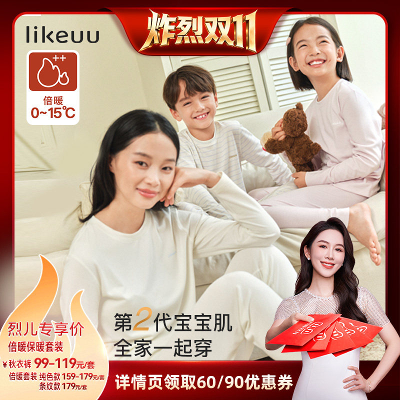 【炸烈双11!】ubras旗下likeuu儿童倍暖套&纯棉秋衣裤秋冬保暖dr