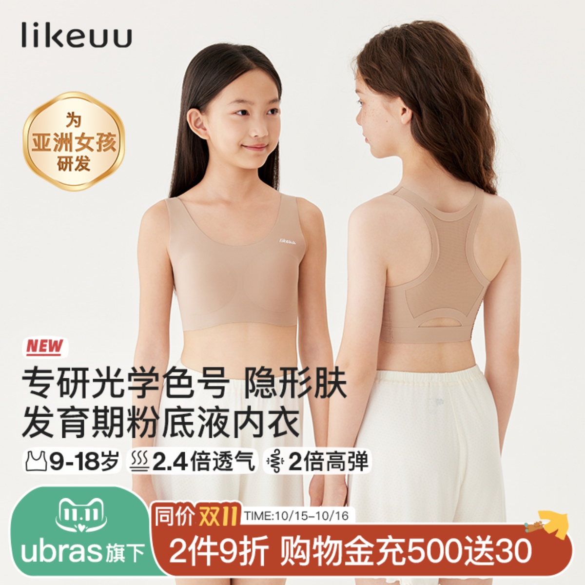 likeuu特调【隐形】粉底液内衣
