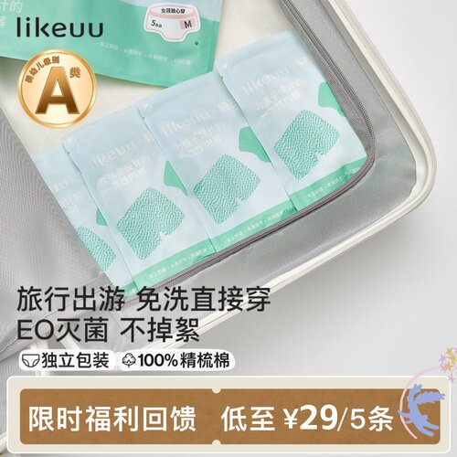 likeuu儿童一次性内裤