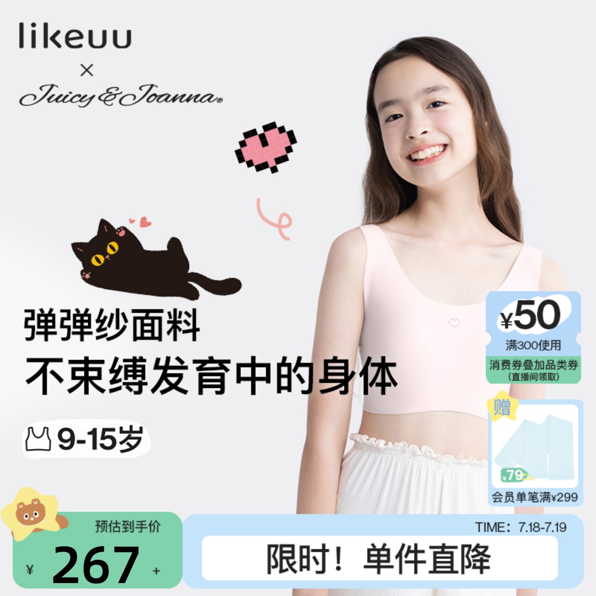 ubras旗下likeuu儿童内衣发育期初高中学生少女文胸带娃儿联名款
