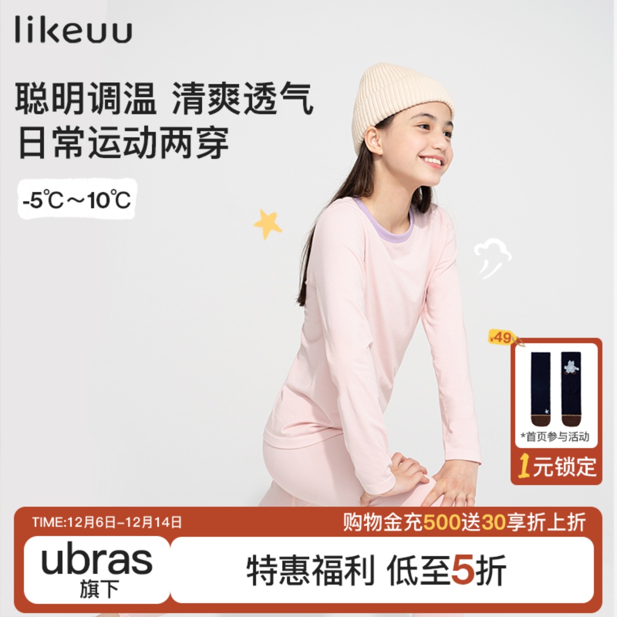 likeuu一体织打底内衣套装