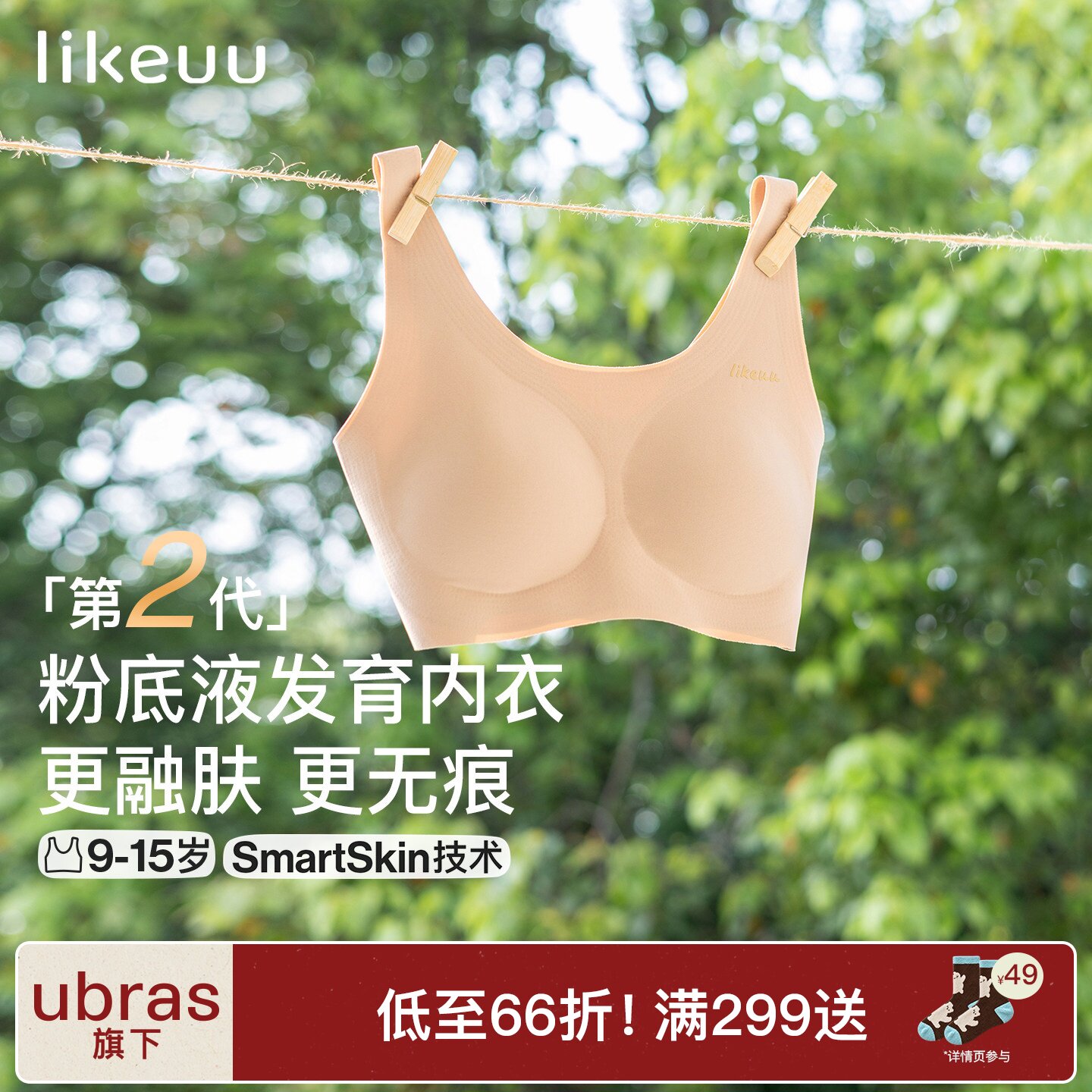 ubras儿童likeuu少女内衣粉底液隐形文胸学生女大童发育期小背心