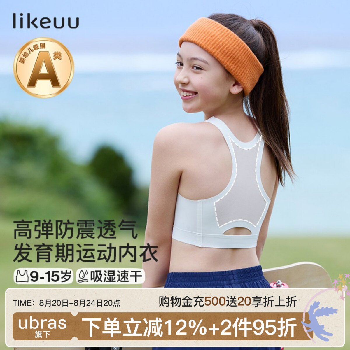 likeuu少女运动内衣透气