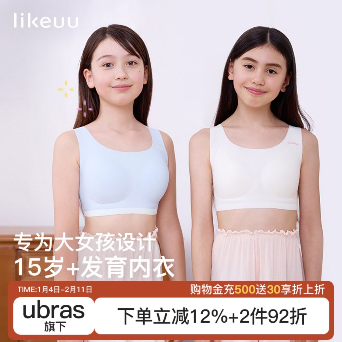 ubras旗下likeuu少女内衣初高中生三阶段女大童青春发育期文胸a类,童装/婴儿装/亲子装,发育内衣/抹胸,淘宝优惠券,粉丝福利购,淘宝优惠卷