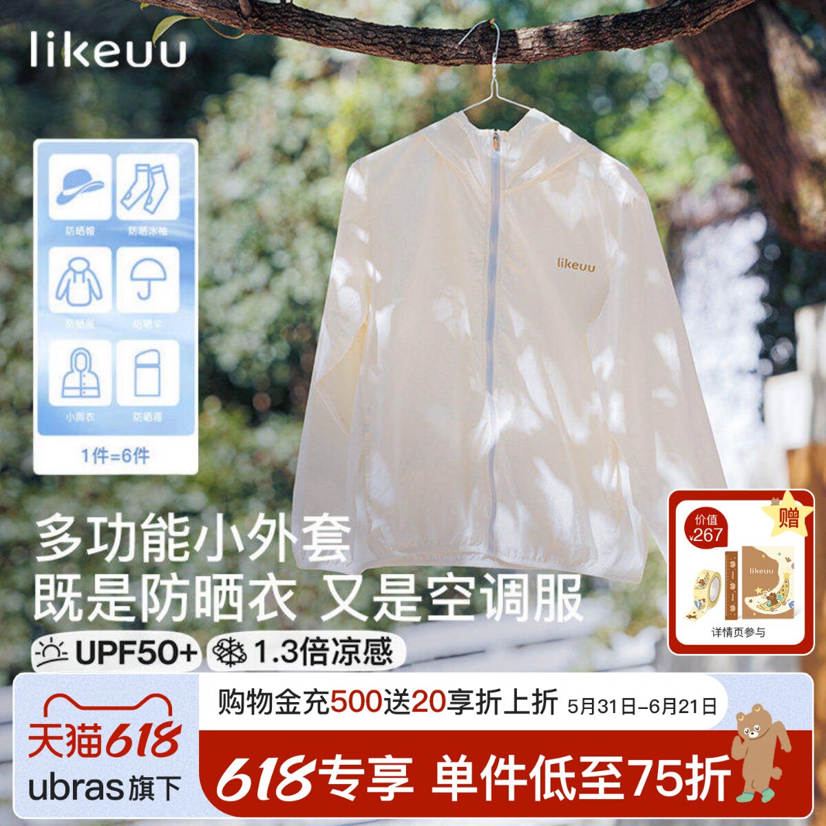 likeuu儿童防晒衣男女童空调服小外套夏轻薄透气防紫外线UPF50+