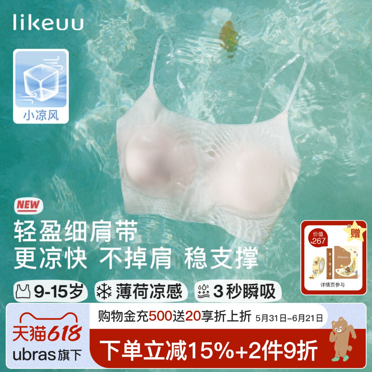 likeuu小凉风少女内衣儿童女学生初中发育期内衣背心女童少女文胸