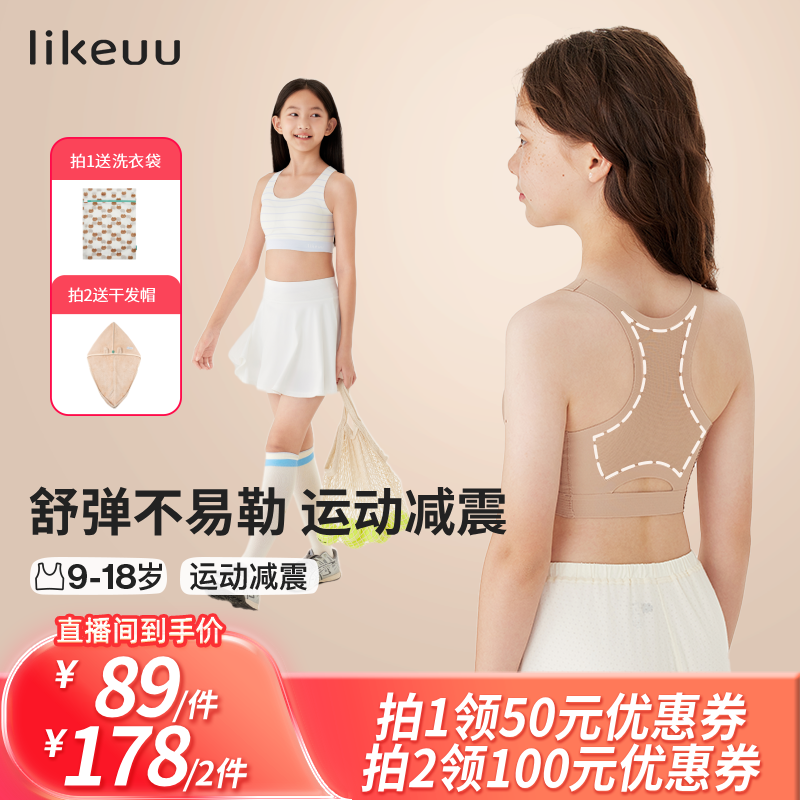 likeuu少女运动内衣透气