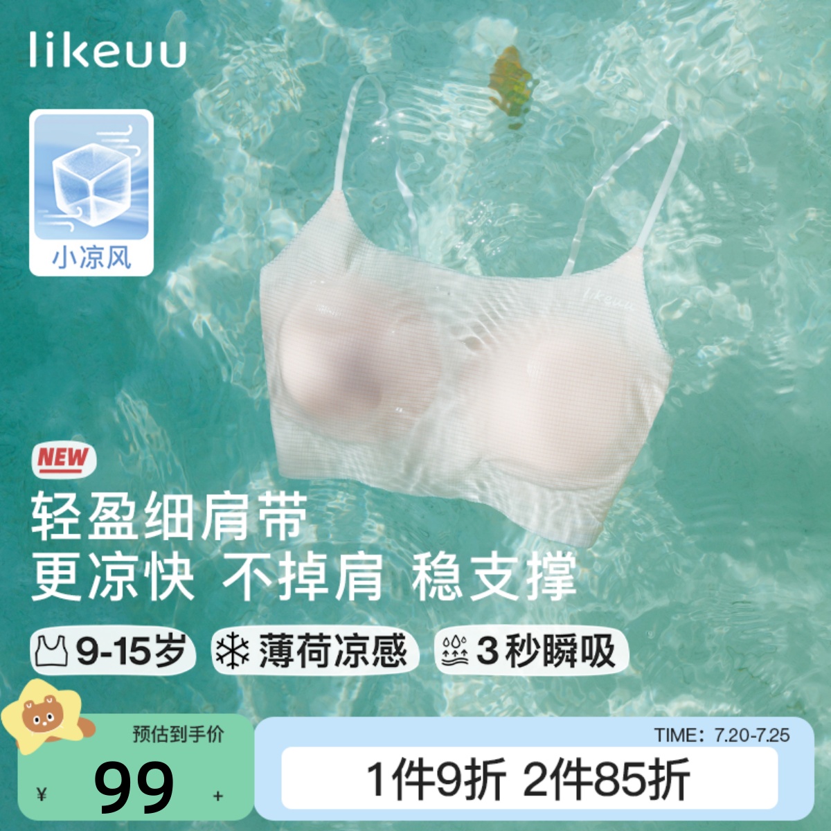 likeuu小凉风发育期凉感内衣